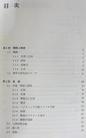 現代数学の基本概念 上下全2巻