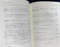 現代数学の基本概念 上下全2巻