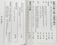 雅楽のデザイン : 王朝装束の美意識