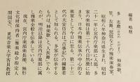 雅楽のデザイン : 王朝装束の美意識