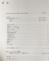 村野藤吾の造形意匠 全5巻揃 【伝統のかたち/階段・手摺/壁・開口部/インテリア1・2】