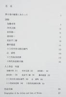 日本の陶磁 現代篇 全8巻揃