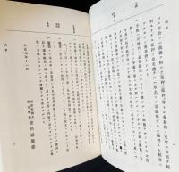 大日本古文書  家わけ第8 【毛利家文書 全4冊揃】