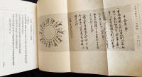 大日本古文書  家わけ第8 【毛利家文書 全4冊揃】