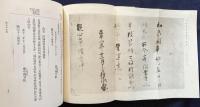 大日本古文書 家わけ第6 【観心寺文書】