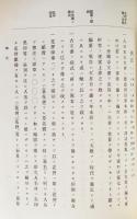 大日本古文書 家わけ第7 【金剛寺文書】