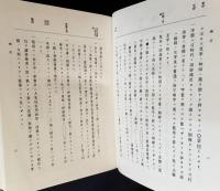 大日本古文書 家わけ第7 【金剛寺文書】