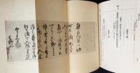 大日本古文書 家わけ第7 【金剛寺文書】