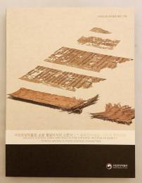 【韓文書】 トルファン (吐魯番) 地域の漢文資料 『투루판 (吐魯番) 지역의 한문자료 = Ancient central Asian writings in the National Museum of Korea』