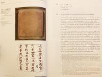 【韓文書】 トルファン (吐魯番) 地域の漢文資料 『투루판 (吐魯番) 지역의 한문자료 = Ancient central Asian writings in the National Museum of Korea』