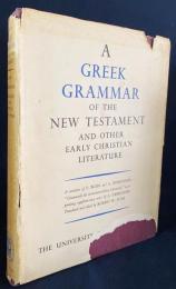 英語洋書 新約聖書と初期キリスト教文献のギリシア語文法 【A Greek Grammar of the New Testament and other early christian literature】