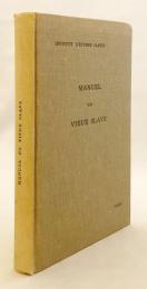 【フランス語・スラヴ語洋書】 古代教会スラヴ語 (古代スラヴ語) 入門 『Manuel du vieux Slave』