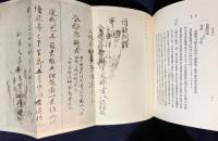 大日本古文書 家わけ第1 【高野山文書 全8冊揃】