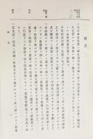 大日本古文書 家わけ第11 【小早川家文書 全2冊揃：附録 浦家文書】
