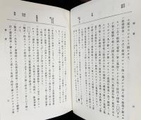 大日本古文書 家わけ第11 【小早川家文書 全2冊揃：附録 浦家文書】