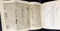 大日本古文書 家わけ第11 【小早川家文書 全2冊揃：附録 浦家文書】