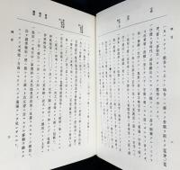 大日本古文書 家わけ第5 【相良家文書 全2冊揃】