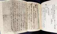 大日本古文書 家わけ第5 【相良家文書 全2冊揃】