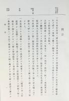 大日本古文書 家わけ第12 【上杉家文書 第1,2巻(全3巻の内)】