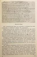 【ロシア語・教会スラブ語洋書 / 全2冊揃い】 古代教会スラヴ語 (古スラヴ語) 『Старославянский язык』