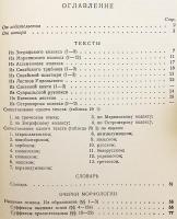 【ロシア語・教会スラブ語洋書 / 全2冊揃い】 古代教会スラヴ語 (古スラヴ語) 『Старославянский язык』