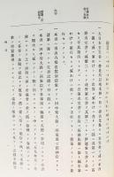 大日本古文書 家わけ第4 【石清水文書 全6冊揃】