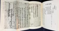 大日本古文書 家わけ第4 【石清水文書 全6冊揃】