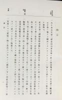 大日本古文書 家わけ第10  5冊 【東寺文書 第1-5巻 (既刊19冊)】