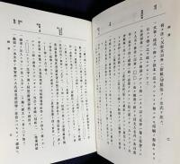 大日本古文書 家わけ第10  5冊 【東寺文書 第1-5巻 (既刊19冊)】