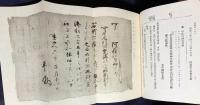 大日本古文書 家わけ第13  2冊 【阿蘇文書 第1,2巻(全3冊の内) [阿蘇神社文書・阿蘇家文書上下]】