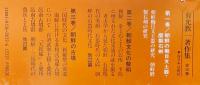 有光教一著作集 全3巻揃 【朝鮮の櫛目文土器・磨製石剣/朝鮮文化の黎明/朝鮮の古墳】