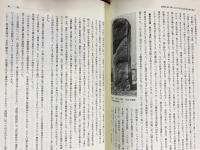 有光教一著作集 全3巻揃 【朝鮮の櫛目文土器・磨製石剣/朝鮮文化の黎明/朝鮮の古墳】
