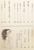金七芸談
