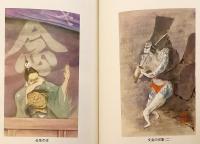 金七芸談