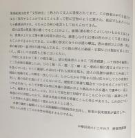 中文書 故宮古硯選萃 (中日英対訳)