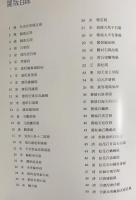中文書 故宮古硯選萃 (中日英対訳)