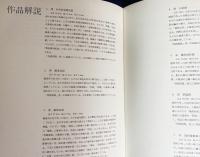 中文書 故宮古硯選萃 (中日英対訳)