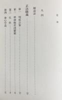 原文対照現代語訳 道元禅師全集 5冊 【正法眼蔵の部 全9冊の内、第1,2,3,5,6巻】