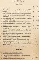 【サンスクリット洋書】 インド論理学書「プラマーナーンタラバーヴァ」 (他の認識手段の独立性)『Pramānāntarabhāva』