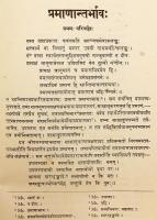 【サンスクリット洋書】 インド論理学書「プラマーナーンタラバーヴァ」 (他の認識手段の独立性)『Pramānāntarabhāva』