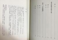 原文対照現代語訳  道元禅師全集 第14巻 【語録】