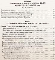 【ロシア語・英語洋書】 現代ロシア語：20世紀末から21世紀初頭の言語変化 『Современный русский язык : активные процессы на рубеже XX-XXI веков』