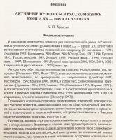 【ロシア語・英語洋書】 現代ロシア語：20世紀末から21世紀初頭の言語変化 『Современный русский язык : активные процессы на рубеже XX-XXI веков』