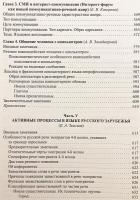 【ロシア語・英語洋書】 現代ロシア語：20世紀末から21世紀初頭の言語変化 『Современный русский язык : активные процессы на рубеже XX-XXI веков』