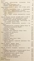 【ロシア語洋書】 ウクライナ・キーウにおける考古学新発見 『Новое в археологии Киева』　●キエフ・ルーシ古代遺跡