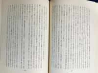 日本殉教録 正続全2冊揃