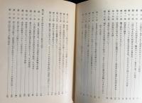 日本殉教録 正続全2冊揃