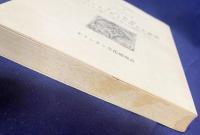 十六世紀キリシタン史上の洗礼志願期 : キリスト教と日本文明との最初の出合い