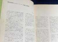 図録 キリシタン美術の再発見 : 西洋と日本の出会い