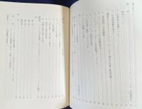 大村キリシタン史料 : アフォンソ・デ・ルセナの回想録